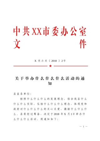 公文标准格式（标注版）.doc