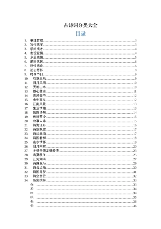 公文写作1000句古诗词分类汇编.docx