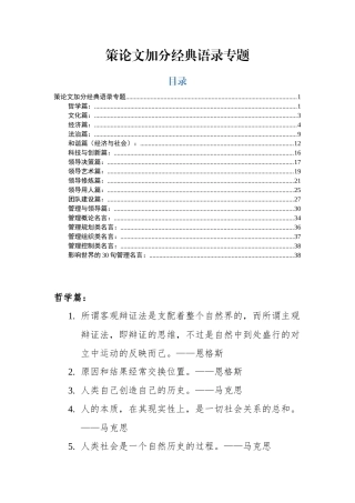 公文写作策论加分经典语录集锦汇编.docx