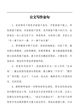 公文写作金句大合集.docx